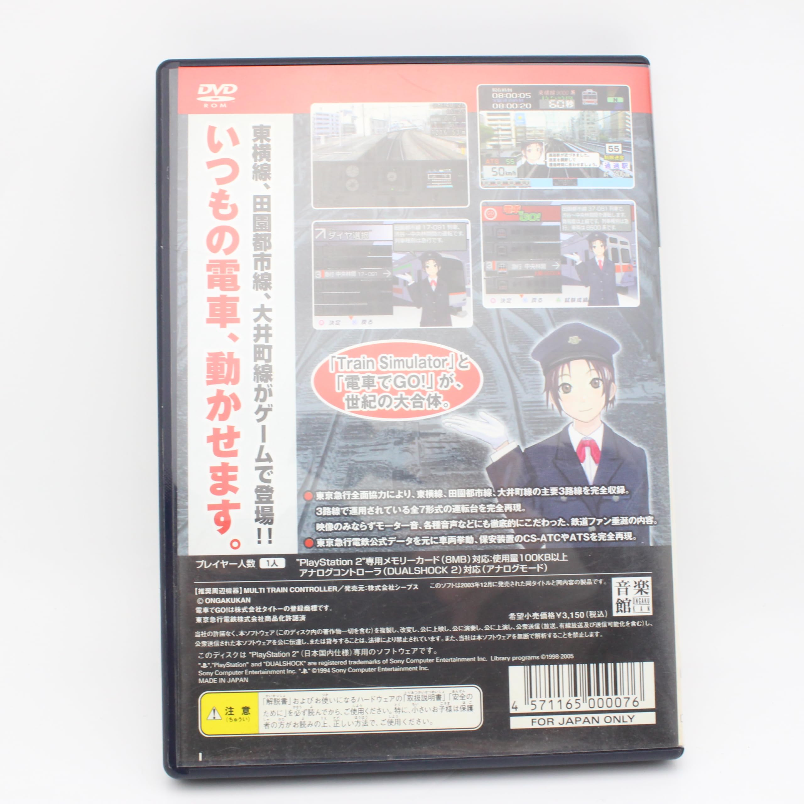 Amazon | Train Simulator+電車でGo! 東京急行編 音楽館ポケット